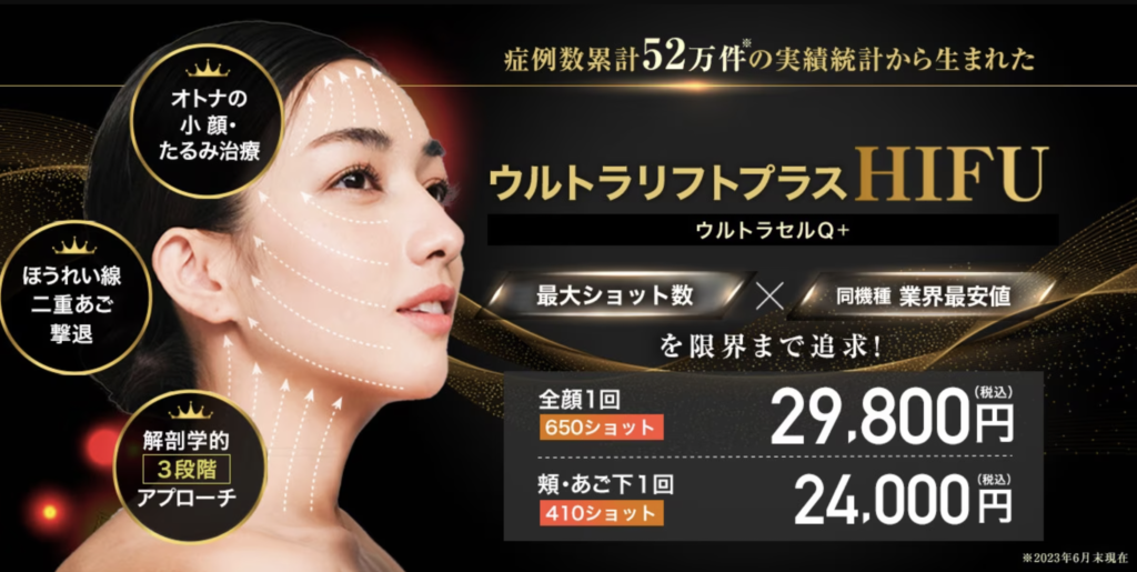 湘南美容クリニック　千葉院　ハイフ