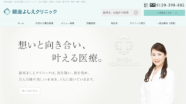 銀座よしえクリニック ロゴ