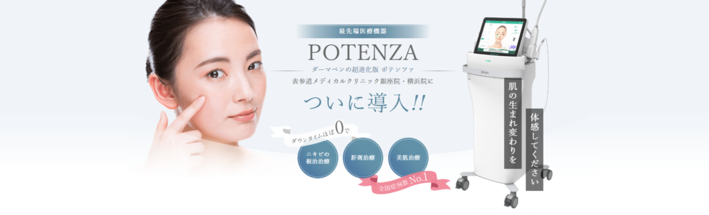 表参道メディカルクリニック ポテンツァ