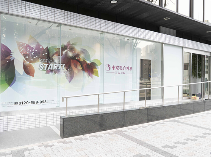 東京美容外科 名古屋院 院内画像