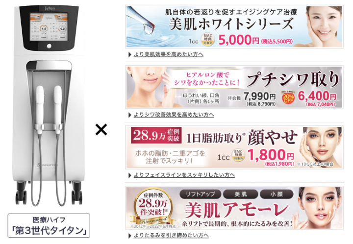 品川スキンクリニック　千葉院　ハイフ