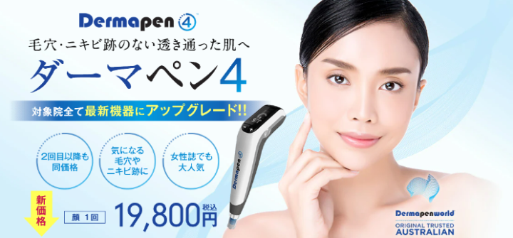 湘南美容クリニック 千葉 ダーマペン