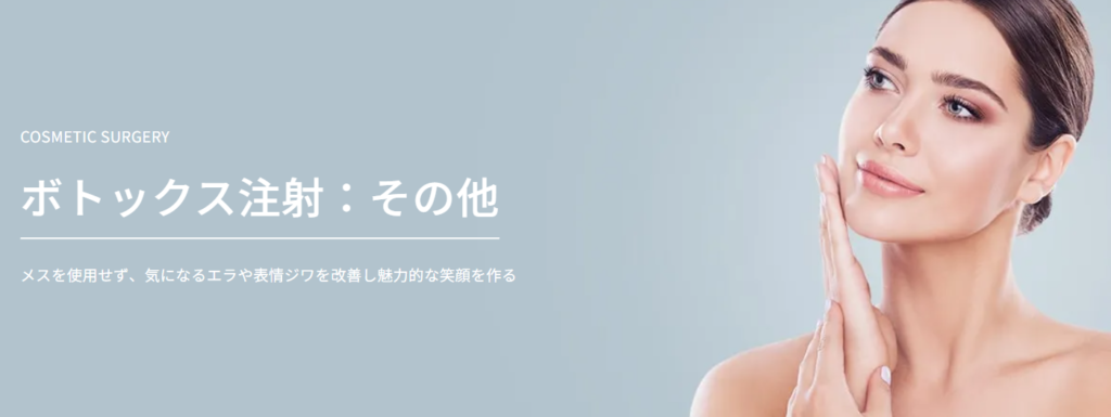 TAクリニック福岡院 ガミースマイルボトックス