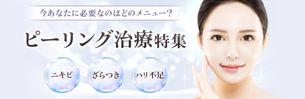 ニキビ 美容皮膚科 京都