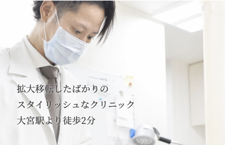 はなふさ皮膚科 大宮