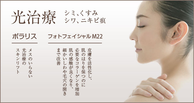 くまなんヒコクリニック フォトフェイシャルM22
