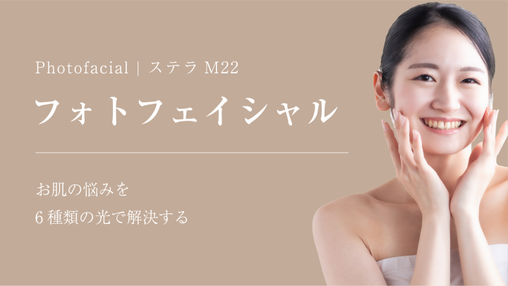 fu-ch LAB フォトフェイシャル ステラM22