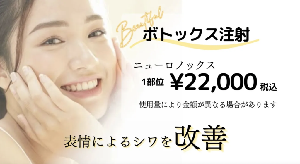 眉上ボトックス おすすめ