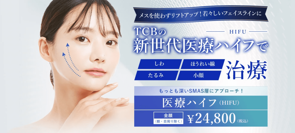 TCB東京中央美容外科