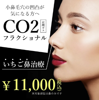 表参道メディカルクリニック 東京 CO2フラクショナル