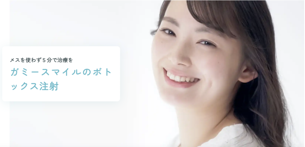 ガミースマイルボトックス おすすめ