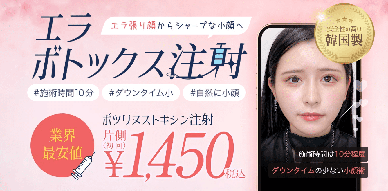 TAクリニック 仙台院 エラボトックス