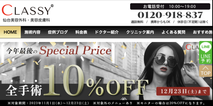 A CLINIC仙台 ふくらはぎボトックス