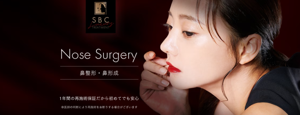 湘南美容クリニック 鼻整形・鼻形成