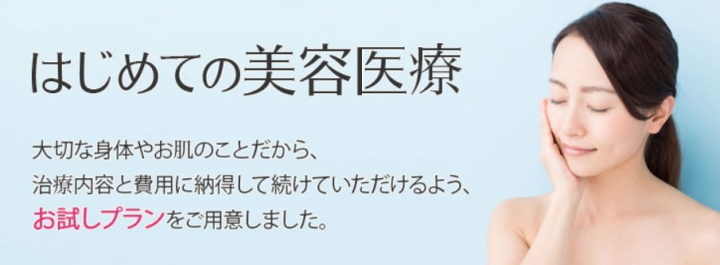 有楽町美容外科クリニック 水光注射