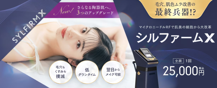 湘南美容クリニックポテンツァ