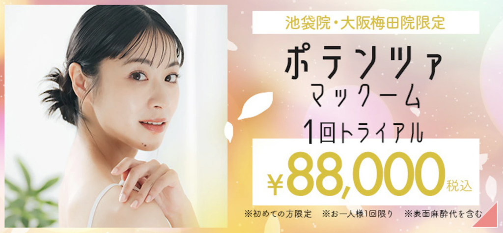 ポテンツァ 口コミ