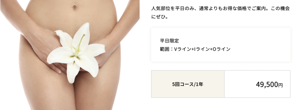 名古屋中央クリニック VIO脱毛