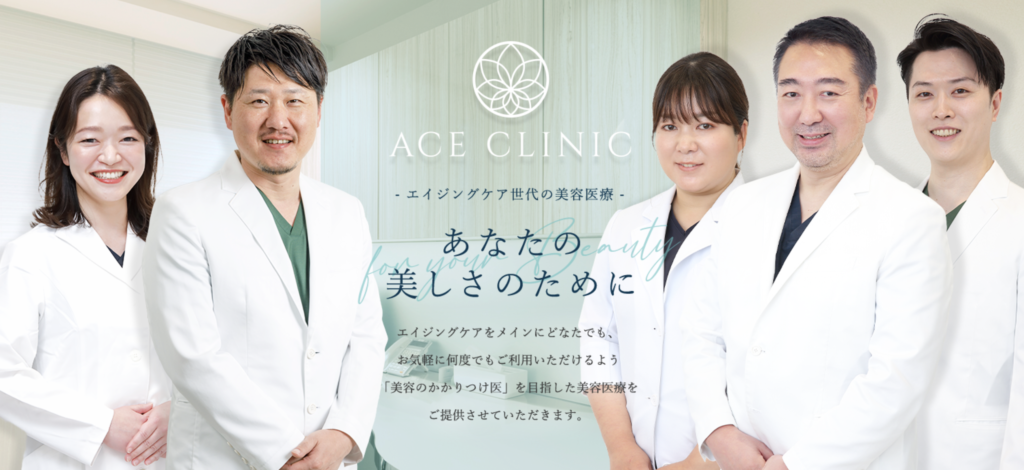 エースクリニック 名古屋院 ヒゲ脱毛