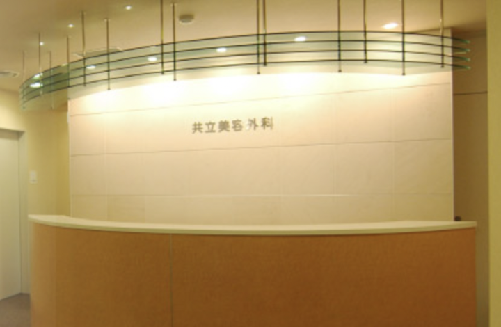 共立美容外科 札幌院 院内画像