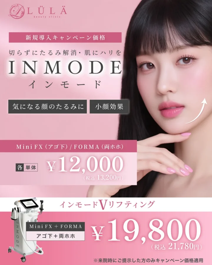 ルラ美容クリニック 院モード