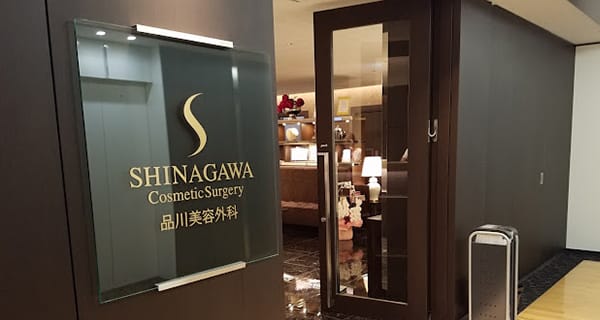 品川美容外科院内画像1