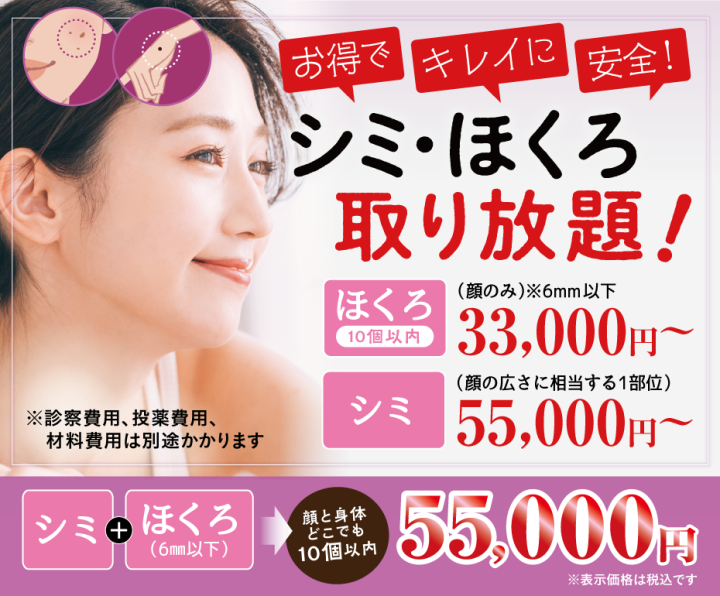 グランクリニック シミ取り