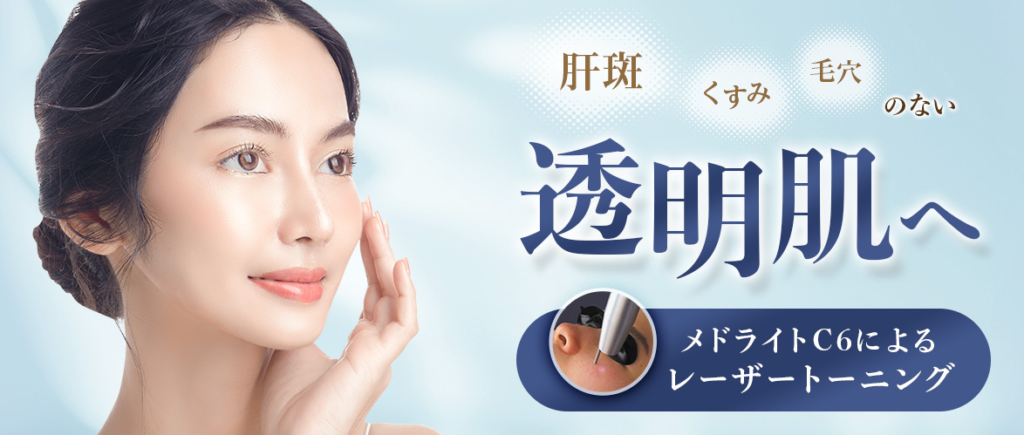 品川_レーザ―トーニング