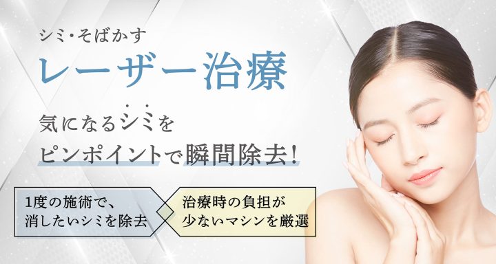 聖心美容クリニック_レーザ―