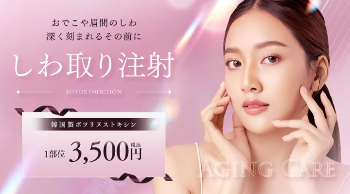 湘南_ボトックス