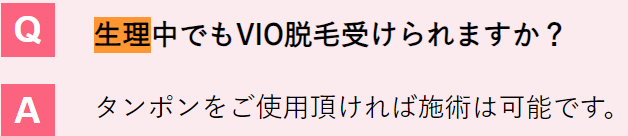 湘南 VIO脱毛
