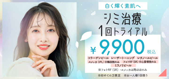 フェミークリニック そばかすレーザー