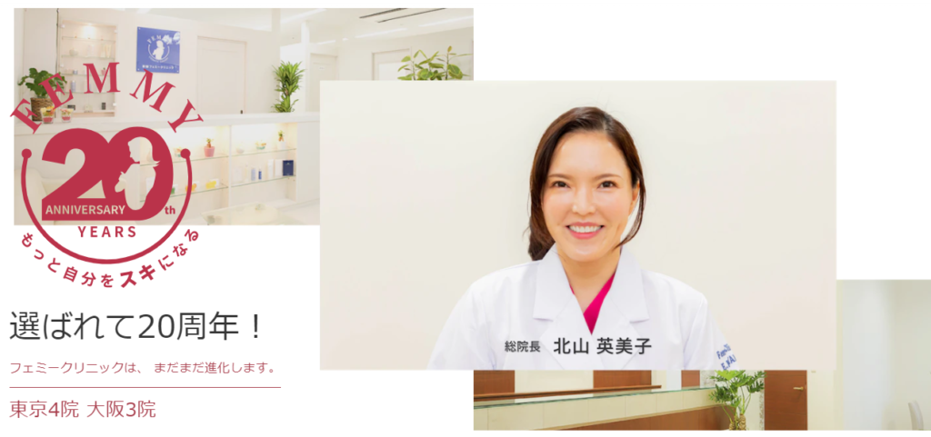 フェミークリニック そばかすレーザー