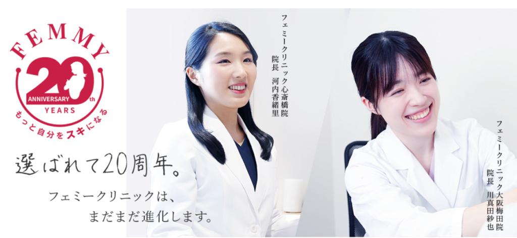 フェミークリニック そばかすレーザー