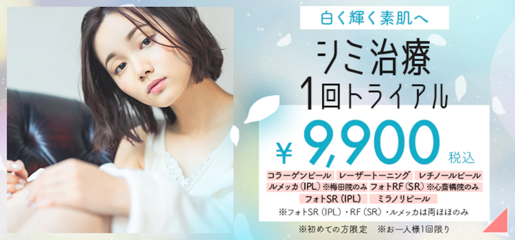 フェミークリニック そばかすレーザー