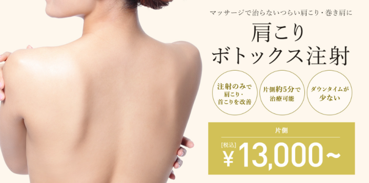 TCB東京中央美容外科肩ボトックスバナー画像