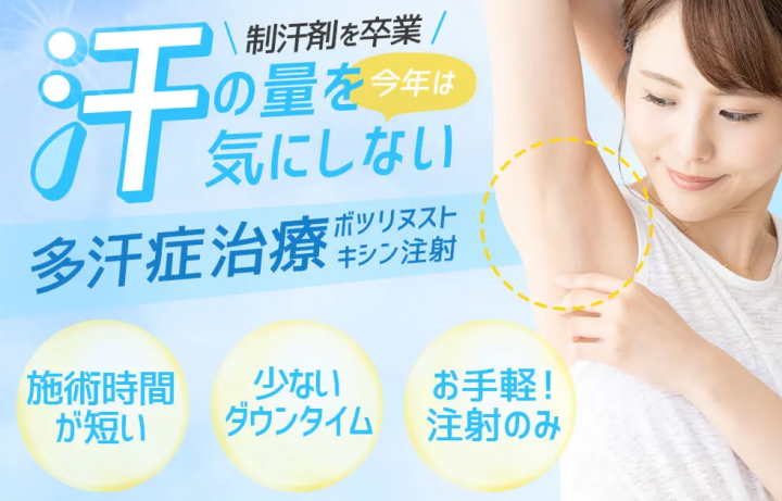 TAクリニック 脇ボト