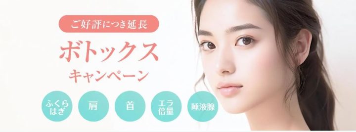 ビューティースキンクリニック　脇ボトックス