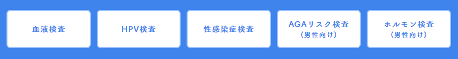 クリフォア オンライン検査