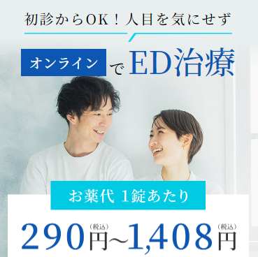 DMM ED治療
