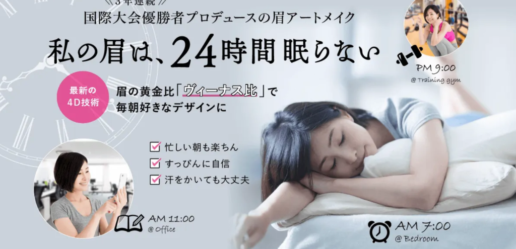 渋谷の森美容クリニック アートメイク