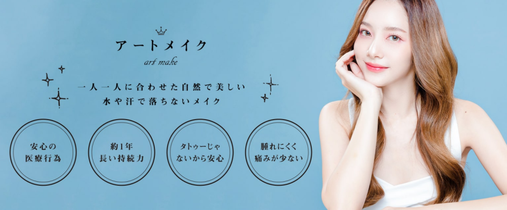 ウェルネスビューティークリニック