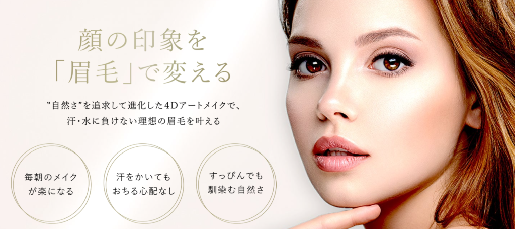 クリニーク アートメイク