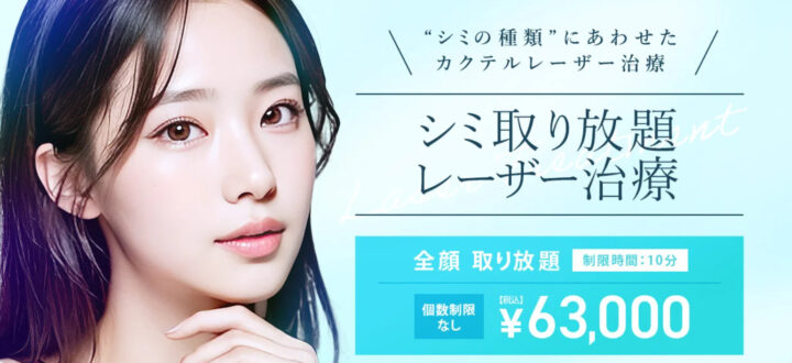 TCB シミ取り放題