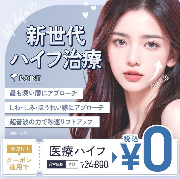 TCBハイフクーポン