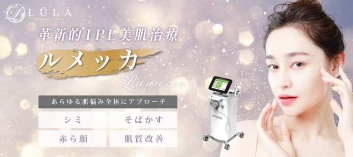 ルラ ルメッカ