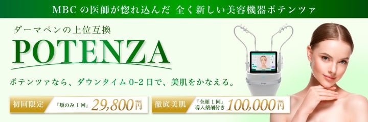 MastBeautyClinic_ポテンツァ