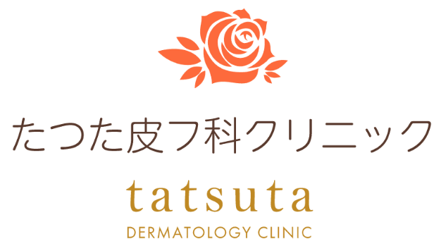 たつた皮膚科クリニック