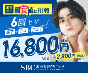 湘南美容クリニック_メンズ