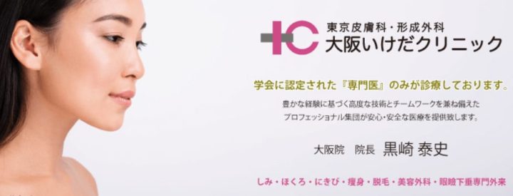 大阪いけだ　インモード